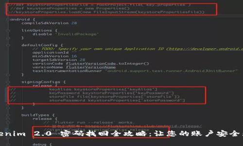 Tokenim 2.0 密码找回全攻略：让您的账户安全无忧