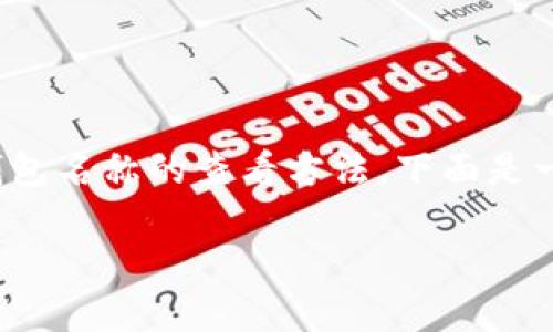 为了帮助你更好地理解TokenIM钱包名称的查看方法,下面是一个以此为主题的提纲和相关内容。
如何在TokenIM中查看钱包名称?