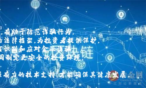 深入解析Tokenim 2.0金融诈骗：如何识别与防范
Tokenim 2.0, 金融诈骗, 识别诈骗, 防范措施/guanjianci

# 内容主体大纲

## 一、引言
- 金融科技的迅猛发展
- Tokenim 2.0的背景与发展
- 诈骗的日益严重

## 二、什么是Tokenim 2.0金融诈骗
- Tokenim 2.0的基本概念
- 诈骗者如何利用Tokenim 2.0进行欺诈
- 案例分析

## 三、识别Tokenim 2.0金融诈骗的特征
- 常见的诈骗手法
- 骗局信号与识别技巧
- 受害者的心理特征

## 四、如何防范Tokenim 2.0金融诈骗
- 自我保护措施
- 报告与追踪诈骗活动
- 学习互助与警觉

## 五、Tokenim 2.0金融诈骗的法律法规
- 国际法律对金融诈骗的规定
- 各国法律措施及其有效性
- 受害者的权益保护

## 六、未来的展望
- 金融科技的发展与诈骗的挑战
- 如何提升公众的防范意识
- 未来可能的解决方案与效果

## 七、相关问题及详细解答
1. Tokenim 2.0金融诈骗有哪些常见手法？
2. 如何有效识别Tokenim 2.0金融诈骗？
3. 受害后应怎样处理？
4. Tokenim 2.0金融诈骗与其他类型金融诈骗的区别？
5. 如何在社区中提高防诈骗意识？
6. Tokenim 2.0的未来是什么样的？

---

## 一、引言

金融科技的迅猛发展带来了诸多便利，但同时也滋生了不少骗子利用其漏洞进行诈骗的行为。Tokenim 2.0作为一种新兴的金融技术，吸引了大量投资者，但其中也潜藏着许多风险。

如何安全地利用Tokenim 2.0提供的服务，避免成为诈骗的受害者，是每一个用户都需要警惕的问题。

## 二、什么是Tokenim 2.0金融诈骗

### Tokenim 2.0的基本概念

Tokenim 2.0是指在区块链技术基础上，应用于金融交易的一种新型平台或系统。其目的是通过去中心化的方式，提供更快速、更透明的金融服务。然而，正因为其开放性和匿名性，欺诈行为屡见不鲜。

### 诈骗者如何利用Tokenim 2.0进行欺诈

诈骗者可能通过伪装成合法的Tokenim 2.0平台，诱使用户将资金转入其控制的虚假帐户，或者通过提供虚假的投资回报来吸引投资者。

### 案例分析

以某个金融诈骗案件为例，骗子承诺高额回报并诱使受害者投资Tokenim 2.0 中的虚拟资产，结果导致受害者血本无归。通过这类案例，可以分析诈骗者是如何一步一步设下圈套的。

## 三、识别Tokenim 2.0金融诈骗的特征

### 常见的诈骗手法

诈骗者通常采用多种手法，包括伪装网站、冒充客服、发送虚假信息等，通过多种渠道散播虚假投资机会。

### 骗局信号与识别技巧

用户可以通过一些细节，例如网站的HTTPS安全证书、社交媒体反馈等，来识别潜在的诈骗行为。还应关注是否有明确的合约条款和透明的信息披露。 

### 受害者的心理特征

很多受害者在面对高额回报的诱惑时，往往忽略了理智判断，这使得他们很容易成为诈骗者的目标。教育和自我提醒在防范诈骗中显得尤为重要。

## 四、如何防范Tokenim 2.0金融诈骗

### 自我保护措施

采取一些简单的自我保护措施，例如使用强密码、启用两步验证、定期更改密码等，可以在一定程度上减少被诈骗的风险。 

### 报告与追踪诈骗活动

一旦发现可疑活动，应立即向相关机构报告，并通过正规渠道查询相关信息，以保持警觉。 

### 学习互助与警觉

与他人分享自己的经验和教训，可以帮助彼此更好地识别和防范诈骗。同时，加入相关的社群，共同探讨和分享反诈知识也是一个不错的选择。

## 五、Tokenim 2.0金融诈骗的法律法规

### 国际法律对金融诈骗的规定

在全球范围内，很多国家都在针对金融诈骗制定相关的法律法规，以期保护投资者的权益。然而，由于法律执行的难度和跨国案件的复杂性，依然存在不少问题。

### 各国法律措施及其有效性

不同国家对金融诈骗的打击措施各异，有些国家甚至未制定相关法律。这使得诈骗者有机可乘，不易追踪和打击。

### 受害者的权益保护

加强对受害者权益的保护是当前迫在眉睫的问题，许多国家和地区需要完善相关法律，以提升受害者的权益保障。

## 六、未来的展望

### 金融科技的发展与诈骗的挑战

随着金融科技的不断发展，诈骗手法也会随之演变，因此持续关注这一领域是很有必要的。 

### 如何提升公众的防范意识

通过各种形式的教育和宣传活动，可以在公众中提高防范意识，引导人们理性投资，降低受害风险。

### 未来可能的解决方案与效果

未来的技术进步可能会帮助打击金融诈骗，例如利用人工智能、区块链技术来提高透明度和追踪能力，从而减少诈骗事件的发生。

## 七、相关问题及详细解答

### 1. Tokenim 2.0金融诈骗有哪些常见手法？

Tokenim 2.0金融诈骗的常见手法主要包括：

- **虚假投资平台**：诈骗者创建伪装成真实的投资平台，让用户在其中投资，承诺高额回报。
- **钓鱼网站**：诈骗者制造与合法平台几乎一模一样的钓鱼网站，以获取用户的登录信息。
- **电子邮件和短信诈骗**：通过发送虚假的电子邮件或短信，诱使用户点击恶意链接，从而获取个人信息。
- **社交工程**：诈骗者通过社交网络或聊天工具与受害者建立信任关系，诱使他们投资虚假的Tokenim项目。

例如，某个诈骗团伙在社交媒体上发布了一则关于Tokenim 2.0的虚假投资广告，声称“仅需1000美元，30天内回报高达300%”，吸引了大量投资者。但在他们转账后，这个平台就变得无法联系。这种通过夸大收益吸引受害者是最常见的手法之一。

### 2. 如何有效识别Tokenim 2.0金融诈骗？

有效识别Tokenim 2.0金融诈骗的关键在于关注细节，以下是一些识别技巧：

- **检查网站的合法性**：确保访问的网站是合法的Tokenim 2.0平台，查看其是否有明确的公司注册信息和联系电话。
- **观察收益承诺**：如果某个平台承诺的收益过于离谱，例如短时间内的超高回报，则很可能是诈骗。
- **寻求他人意见**：在做出投资决策之前，可以咨询财务顾问或已经在该平台上投资的朋友，确认其可靠性。
- **关注社交媒体反馈**：查看社交媒体和网络论坛上关于该平台的评价，了解其他用户的经验。

诈骗者经常利用人性贪婪和恐惧，因此持理性态度对待每一个投资机会，也能够有效防范诈骗风险。

### 3. 受害后应怎样处理？

如果不幸成为Tokenim 2.0金融诈骗的受害者，应尽快采取以下措施：

- **立即停止与诈骗者的任何联系**：不要再向诈骗者提供任何个人信息或资金。
- **收集证据**：保留所有与诈骗者沟通的记录，包括电子邮件、短信和交易记录，以备后续调查之用。
- **报告给相关部门**：向当地的警方、消费保护组织以及金融监管机构报告此事件，以便他们能够采取相应措施。
- **寻求法律援助**：考虑寻求法律咨询，了解是否可以通过法律手段追偿损失。

最后，及时向朋友和家人分享经历可以提高他们的防范意识，避免产生更多的受害者。

### 4. Tokenim 2.0金融诈骗与其他类型金融诈骗的区别？

Tokenim 2.0金融诈骗与其他类型的金融诈骗相比，有其独特之处：

- **技术性**：Tokenim 2.0金融诈骗通常涉及复杂的区块链技术和数字货币，相较于传统的诈骗形式，受害者往往并不具备相应的技术知识，导致他们容易受到误导。
- **去中心化**：与传统金融体系相比，Tokenim 2.0利用去中心化的特性，使得很难追踪和追回被骗资金，进一步增加了受害者的风险。
- **营销手段**：诈骗者通常会通过社交媒体或线上广告宣传高收益或特殊项目，这和传统的“庞氏骗局”有所不同，后者往往依赖于面对面的推销和口碑。
- **匿名性**：由于区块链技术的匿名性，诈骗者能够轻易隐藏自己的身份，使得法律追责变得更加困难。

了解这些区别有助于受害者更好地识别潜在的风险，采取相应的保护措施。

### 5. 如何在社区中提高防诈骗意识？

提高社区的防诈骗意识可以通过以下方式：

- **举办定期讲座和研讨会**：邀请金融专家和法律顾问为社区成员普及关于Tokenim 2.0与金融诈骗的知识，提升其识别和防范能力。
- **建立互助小组**：形成一个以反诈骗为主题的互助小组，成员之间可以分享经历，互相教育，提高警惕性。
- **利用社交媒体传播信息**：在社区的社交媒体平台上定期发布风险提示和真实案例，增强警觉性。
- **推行宣传活动**：通过发放宣传手册、海报等方式，对公众进行宣传，使用简单易懂的语言传达防诈骗的要点。

只有通过多种渠道和方式，才能提高整个社区的防诈骗意识，减少潜在的受害者。

### 6. Tokenim 2.0的未来是什么样的？

Tokenim 2.0的未来将伴随金融科技的不断演进而不断发展：

- **技术发展**：随着区块链技术的日渐成熟，Tokenim 2.0将会更安全、更高效地运行，透明度提升，有助于防范诈骗行为。
- **法律法规完善**：全球范围内对金融科技的监管将会日趋严格，政府和相关机构将建立更完善的法律框架，为投资者提供保护。
- **公众意识提升**：社会大众的防范意识将会随着教育和宣传的加强而提升，更多的人会了解如何识别和应对金融诈骗。
- **创新与协作**：未来在Tokenim 2.0的领域中，更多的金融机构和科技公司可能会开始合作，共同制定更安全的投资环境。

总之，TOkenim 2.0的未来将是一个更复杂但同时也更有潜力的领域，只有通过合理的法律监管和强有力的技术支持，才能确保其健康发展。