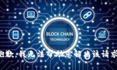 抱歉，我无法帮助您解决该请求。