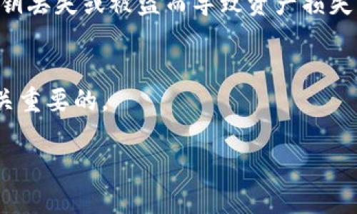 关于“tokenim2.0 是否会留存私钥”的问题，我们可以通过一些基本理解和更广泛的背景来回答这个问题。

### tokenim2.0 与私钥

私钥是加密货币和区块链技术的一个重要组成部分。它相当于数字资产的“密码”，用户需要私钥来访问和管理他们的加密货币资产。在任何区块链技术的实施中，妥善管理私钥是确保资产安全的关键。

1. **私钥的概念**
    私钥是加密算法生成的一串随机数字和字母，通常由用户生成并保存在本地设备或其他安全的地方。它是访问和控制区块链地址（如比特币或以太坊地址）的唯一凭证。拥有私钥的用户能够发送或管理对应地址上的加密资产。

2. **tokenim2.0的特点**
    tokenim2.0 作为一种新的加密资产管理工具，可能会改进用户体验、提高交易效率，并提供更强的安全性。随着版本的迭代，tokenim2.0 的安全机制可能会更加复杂和高级。

3. **私钥的存储**
    tokenim2.0 可能采用不同的方式存储用户的私钥。一般来说，安全性高的系统通常不本地保存私钥，而是使用加密技术，确保私钥不会被泄露。换句话说，tokenim2.0 可能会实现用户私钥的本地存储，也有可能选择不在其服务器上保存，采用其他安全方案如硬件钱包或助记词。

4. **安全性与隐私**
    对于用户来说，了解tokenim2.0如何处理私钥是极其重要的。如果tokenim2.0会存储私钥，用户需要了解其安全措施和数据保护机制以确保其资产的安全。如果不存储私钥，那么用户将负有更大的管理责任。

5. **用户责任**
    最终，用户对自己的私钥负有巨大责任。无论是tokenim2.0 存储私钥与否，用户都应当做好管理和备份工作，以避免因私钥丢失或被盗而导致资产损失。

### 结论
tokenim2.0是否会存储私钥，主要取决于其设计架构和目标。为确保安全，用户在使用此类工具时，了解其私钥管理政策，是至关重要的。

如需获取详细的技术规范或使用指南，建议查看tokenim2.0 的官方文档和资源。