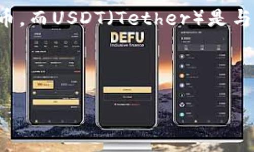 要将Tokenim转入USDT,首先需要理解Tokenim和USDT的本质。Tokenim是一种加密货币或代币,而USDT(Tether)是与美元挂钩的稳定币。整个过程涉及将一种资产交换为另一种资产,通常在加密货币交易所进行。
以下是一个的,以及与之相关的关键词和内容大纲。
如何将Tokenim转入USDT:详尽指南