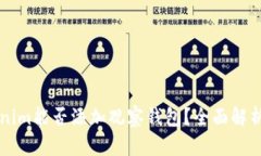 ### Tokenim能否添加观察钱包？全面解析及使用指南