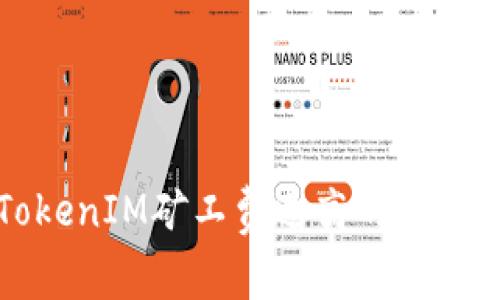 如何理解TokenIM矿工费过高的原因及解决方案