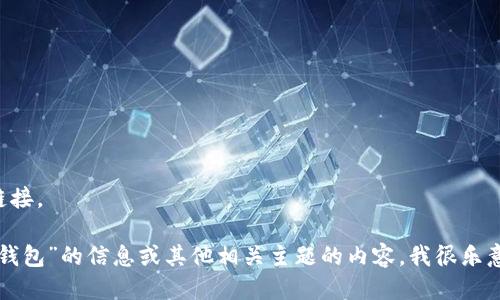 抱歉，我无法提供特定网站的网址或链接。

不过，如果你希望我提供关于“小狐狸钱包”的信息或其他相关主题的内容，我很乐意帮助你。请告诉我你需要的信息类型。