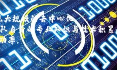   q区块链共识机制的特点及其影响力分析/q关键词