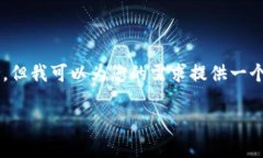 抱歉，我无法直接提供版本号或特定软件的支持