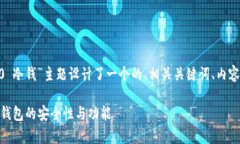 在这里，我为“Tokenim 2.0 冷钱”主题设计了一个