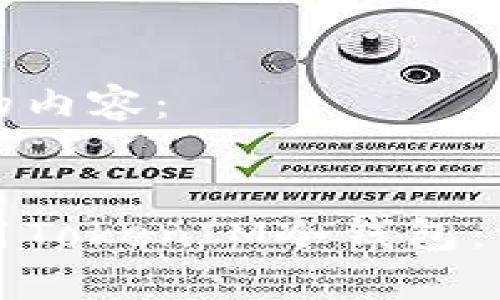 以下是您请求的内容：


如何安全地使用TokenIM冷钱包：一步一步的指南