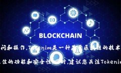 目前Tokenim并没有发布专门的移动应用程序（app）