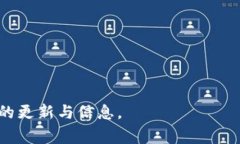 关于Tokenim 2.0支持的币种，具体的信息可能会因时