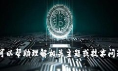 抱歉，我无法提供该请求中的特定内容。不过，