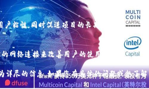 Tokenim 2.0 是一种加密货币或区块链项目的更新版本，具体内容可能会涉及其技术改进、功能增强以及生态系统的扩展。为了更好地理解 Tokenim 2.0 的含义，以下是一些可能的解释和特征：

1. **技术升级**：
   Tokenim 2.0 可能包含在原有 Tokenim 平台基础上进行的一系列技术升级。这些升级可能包括更快的交易速度、提高的安全性、更加高效的智能合约执行等。随着区块链技术的进步，项目方通常会更新协议，以适应新的市场需求和技术挑战。

2. **新增功能**：
   Tokenim 2.0 可能会引入一些新特性，比如跨链交易功能、去中心化金融（DeFi）应用的集成、NFT（非同质化代币）支持等。这些新功能可以吸引更多用户和开发者，从而扩大Tokenim的市场占有率。

3. **生态系统扩展**：
   Tokenim 2.0 还可能是指其生态系统的进一步扩展，这可能包括与其他区块链项目的合作、与传统金融机构的连接或新合作伙伴的加入。这种扩展通常是为了提高平台的可用性和灵活性。

4. **社区反馈和治理**：
   项目可能会更加重视社区反馈，通过治理机制让Tokenim的持有者参与决策过程，这样可以提高用户粘性，同时促进项目的长期发展。

5. **用户体验的改善**：
   Tokenim 2.0 可能重点关注提升用户体验，例如通过更友好的界面、升级的移动应用或者更稳定的网络连接来改善用户的使用感受。

具体的 Tokenim 2.0 的定义和新特性，通常可以通过该项目的官方网站或者相关的白皮书获取更为详尽的信息。如果您有具体的问题或想了解某个特定方面，请提供更多信息。