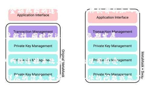 Tokenim 2.0 是一种加密货币或区块链项目的更新版本，具体内容可能会涉及其技术改进、功能增强以及生态系统的扩展。为了更好地理解 Tokenim 2.0 的含义，以下是一些可能的解释和特征：

1. **技术升级**：
   Tokenim 2.0 可能包含在原有 Tokenim 平台基础上进行的一系列技术升级。这些升级可能包括更快的交易速度、提高的安全性、更加高效的智能合约执行等。随着区块链技术的进步，项目方通常会更新协议，以适应新的市场需求和技术挑战。

2. **新增功能**：
   Tokenim 2.0 可能会引入一些新特性，比如跨链交易功能、去中心化金融（DeFi）应用的集成、NFT（非同质化代币）支持等。这些新功能可以吸引更多用户和开发者，从而扩大Tokenim的市场占有率。

3. **生态系统扩展**：
   Tokenim 2.0 还可能是指其生态系统的进一步扩展，这可能包括与其他区块链项目的合作、与传统金融机构的连接或新合作伙伴的加入。这种扩展通常是为了提高平台的可用性和灵活性。

4. **社区反馈和治理**：
   项目可能会更加重视社区反馈，通过治理机制让Tokenim的持有者参与决策过程，这样可以提高用户粘性，同时促进项目的长期发展。

5. **用户体验的改善**：
   Tokenim 2.0 可能重点关注提升用户体验，例如通过更友好的界面、升级的移动应用或者更稳定的网络连接来改善用户的使用感受。

具体的 Tokenim 2.0 的定义和新特性，通常可以通过该项目的官方网站或者相关的白皮书获取更为详尽的信息。如果您有具体的问题或想了解某个特定方面，请提供更多信息。