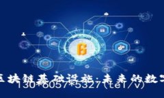 探索最新区块链基础设施：未来的数字经济引擎