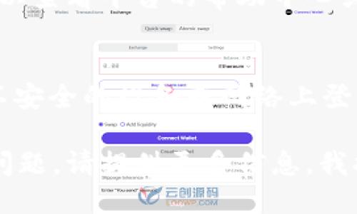 要找到你的TokenIM（可能是Token的某种管理工具、平台或钱包）的相关信息，请遵循以下步骤：

### 1. 登录账户
首先，使用你的账户登录TokenIM。如果你忘记了密码，通常会有“忘记密码”的选项，按提示重置密码。

### 2. 查找钱包信息
一旦你登录，通常会在账户首页或“我的钱包”部分找到相关的Token信息。一般会列出你所有的Token及其余额。

### 3. 交易记录
如果你需要查看某个Token的交易历史，通常会在“交易记录”或者“历史交易”部分查看。这可以帮助你追踪Token的使用情况。

### 4. 寻求帮助
如果你在找到TokenIM的相关信息时遇到问题，可以查看平台的帮助中心或者客服支持。一些平台也会提供常见问题解答。

### 5. 安全验证
在进行任何操作之前，确保你的账户安全。避免在不安全的设备或网络上登录。

如果您对TokenIM的具体情况有更详细的需求或问题，请提供更多信息，我将帮助您获得更精确的指导。