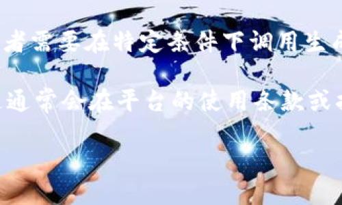 关于“tokenim多少才显示”的问题，似乎是在提到某个特定应用或技术中的 tokens（令牌）显示数量的情况。然而，具体的答案会因不同的应用场景、API 或平台而异，因此没有一个统一的标准。

如果您能提供更具体的上下文或背景，比如说它是涉及哪种类型的服务（如文本生成、社交媒体、区块链等），我可以给出更有针对性的建议或信息。

如果您是在询问更一般性的问题，比如在 API 或软件使用中，如何判断在何种情况下 token（令牌）会被显示或使用，通常可以通过以下几点来判断：

1. **API 文档**：大多数 API 提供了详细的文档，指明了 token 是如何生成、显示和使用的，包括各类限制和要求。

2. **用户界面**：如果是用户操作界面，通常会在设置或配置选项中提供有关 token 的显示和使用信息。

3. **编程逻辑**：在编程或开发环境中，token 的显示通常与代码逻辑有关，开发者需要在特定条件下调用生成 token 的方法。

4. **平台限制**：一些平台可能会对 token 的显示数量或使用频率进行限制，这通常会在平台的使用条款或指南中有所说明。

请提供更多信息，以便为您提供更详细的解答！