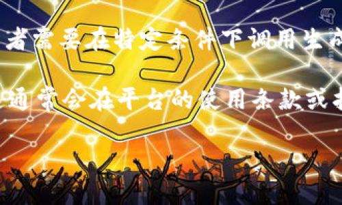 关于“tokenim多少才显示”的问题，似乎是在提到某个特定应用或技术中的 tokens（令牌）显示数量的情况。然而，具体的答案会因不同的应用场景、API 或平台而异，因此没有一个统一的标准。

如果您能提供更具体的上下文或背景，比如说它是涉及哪种类型的服务（如文本生成、社交媒体、区块链等），我可以给出更有针对性的建议或信息。

如果您是在询问更一般性的问题，比如在 API 或软件使用中，如何判断在何种情况下 token（令牌）会被显示或使用，通常可以通过以下几点来判断：

1. **API 文档**：大多数 API 提供了详细的文档，指明了 token 是如何生成、显示和使用的，包括各类限制和要求。

2. **用户界面**：如果是用户操作界面，通常会在设置或配置选项中提供有关 token 的显示和使用信息。

3. **编程逻辑**：在编程或开发环境中，token 的显示通常与代码逻辑有关，开发者需要在特定条件下调用生成 token 的方法。

4. **平台限制**：一些平台可能会对 token 的显示数量或使用频率进行限制，这通常会在平台的使用条款或指南中有所说明。

请提供更多信息，以便为您提供更详细的解答！