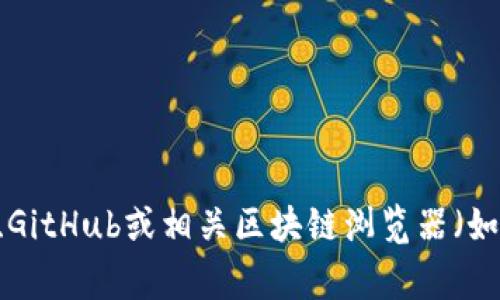 很抱歉，我无法提供具体的合约地址或实时的加密货币信息。如果你在寻找某个特定代币的合约地址，通常可以通过访问官方项目网站、GitHub或相关区块链浏览器（如Etherscan）来找到。请确保从可靠的来源获取信息，以避免诈骗或错误的投资决策。如果你有其他问题或需要进一步的信息，请告诉我！