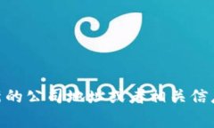 Tokenim是一家专注于数字资产和区块链技术的公司