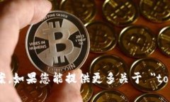 看起来您提到的“tokenim不兼容”可能与某些应用
