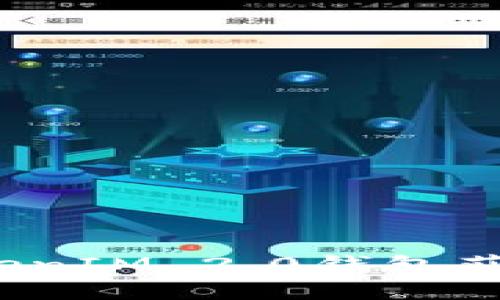 如何利用TokenIM 2.0钱包获取价值糖果？