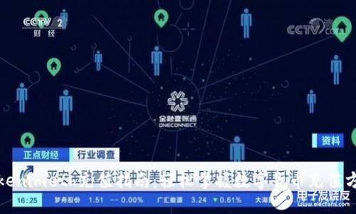 Tokenimeth充值指南：轻松掌握数字货币充值方法