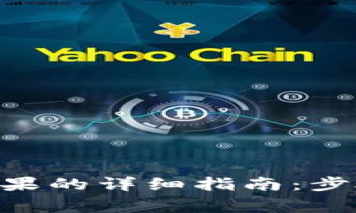 Tokenim接糖果的详细指南：步骤与注意事项