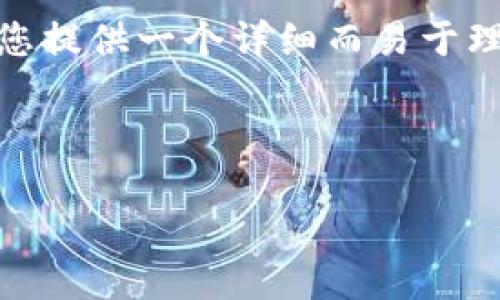 ### 导入 EOS 钱包的详细指南 

在这段内容中，我们将讨论如何将 TokenIM 导入 EOS 钱包，并为您提供一个详细而易于理解的操作指南，适合任何希望安全存储和管理其 EOS 资产的用户。

---

如何将 TokenIM 导入 EOS 钱包：一步一脚印的操作指南