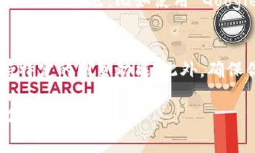 看起来你遇到了访问 Tokenim 网站的问题。这个问题可能由多种原因引起，以下是一些常见的解决方法和排查步骤：

### 1. 检查网络连接 
首先要确保你的网络连接是正常的。你可以尝试访问其他网站，确认网络是否正常。如果你使用的是 WLAN，可以尝试重新连接网络或重启路由器。

### 2. 清除浏览器缓存 
有时候浏览器缓存会限制访问某些网站。可以尝试清除浏览器缓存和cookies，具体方法因浏览器而异。通常可以在浏览器的设置中找到清除缓存的选项。

### 3. 检查浏览器扩展 
某些邪恶的浏览器扩展可能导致访问问题。尝试在无痕或隐私模式下打开浏览器，查看是否可以访问 Tokenim。如果可以，则可能需要禁用一些扩展并测试。

### 4. 更换浏览器 
如果你使用的浏览器无法访问，可以尝试使用其他浏览器（如 Chrome、Firefox、Edge 等）来打开 Tokenim，看看是否会有所改善。

### 5. 使用 VPN 
在某些地区，访问特定网站可能会受到限制。使用 VPN 可以帮助你绕过这种限制。选用一个靠谱的 VPN 服务，并连接到不同地区的服务器后，再尝试访问 Tokenim。

### 6. 查找官方渠道 
如果以上方法都不能解决问题，建议查看 Tokenim 的官方社交媒体或论坛，了解是否有平台维护或服务中断的公告。

### 7. 更新DNS设置 
在某些情况下，DNS 设置可能会导致访问问题。可以尝试更改你的 DNS 服务器，比如使用 Google 的公共 DNS（8.8.8.8 和 8.8.4.4）或其他可靠的 DNS 提供商。

### 8. 设备兼容性 
确保你的设备和操作系统是最新的，有时旧版本的系统或设备不支持特定的网页功能。此外，确保你的设备没有被恶意软件感染，这有可能影响浏览器的性能。

如果你仍旧无法进入 Tokenim，可以考虑联系他们的客服或寻找其他帮助途径。