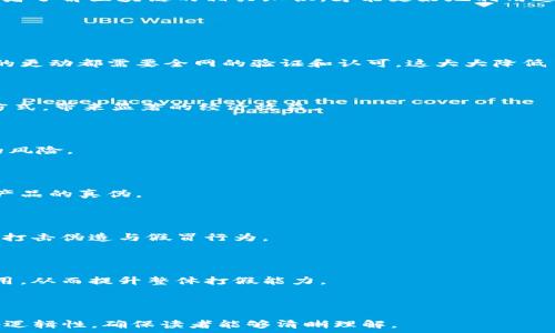   
  区块链技术在打假领域的应用与前景分析/ 

关键词  
 guanjianci 区块链, 打假, 伪造, 透明度, 去中心化/guanjianci 

---

## 内容主体大纲

1. 引言
   - 什么是区块链技术
   - 打假的重要性
   - 本文目的

2. 区块链打假的基本原理
   - 区块链技术的工作机制
   - 数据的不可篡改性
   - 分布式账本的优势

3. 区块链在打假中的具体应用
   - 商品溯源
   - 数字版权保护
   - 食品安全监控
   - 药品真伪验证

4. 区块链打假面临的挑战
   - 技术壁垒与成本
   - 法律法规的适应性
   - 用户接受度

5. 区块链打假未来趋势
   - 技术的逐步成熟
   - 政策支持的推动
   - 用户教育的重要性

6. 相关问题分析
   - 问题一：区块链如何保证数据的真实性？
   - 问题二：区块链打假的成本效益如何评估？
   - 问题三：如何确保区块链应用的安全性？
   - 问题四：区块链在打假中的实际案例有哪些？
   - 问题五：区块链技术的未来发展方向是什么？
   - 问题六：打假领域如何与区块链技术进行结合？

---

## 内容撰写（示例）

### 引言

随着科技的迅猛发展，信息的可靠性与安全性越来越受到重视。伪造与假冒产品问题不仅影响了消费者的权益，也对企业信誉造成了严重损害。区块链技术，凭借其去中心化、不可篡改的特性，正在为打假赋予新的可能性。本文将探讨区块链技术在打假领域的应用及前景。

### 区块链打假的基本原理

区块链是一个去中心化的分布式账本技术，其数据以区块的方式存储，并通过加密技术保护每一个交易记录的安全。每个区块都和前一个区块相连，因此数据在被记录后几乎无法篡改。这种特性使得区块链在打假方面展现了巨大的潜力。

### 区块链在打假中的具体应用

区块链在不同行业中的应用，展现了其在打假方面的广泛可能性。在商品溯源方面，通过区块链，消费者可以轻松追踪到商品的来源与流向；在数字版权保护中，区块链能够有效管理作品的所有权与使用情况；在食品安全监控和药品真伪验证方面，区块链同样表现出了强大的数据管理能力。

### 区块链打假面临的挑战

虽然区块链在打假领域具有不少优势，但也面临着技术壁垒和法律法规适应性等挑战。技术实施的成本及用户的接受度也在一定程度上限制了区块链的普及。因此，在推广这个技术的同时，需要关注这些问题，并寻求解决方案。

### 区块链打假未来趋势

未来，随着技术的不断成熟与政策的支持，区块链在打假领域的应用将越来越普及。用户教育也显得至关重要，只有让消费者了解区块链的相关知识，才能更好地利用这一技术来保护他们的权益。

### 相关问题分析

#### 问题一：区块链如何保证数据的真实性？

区块链通过分布式网络、加密技术和共识机制确保数据的真实性。其结构设计使得每个节点都拥有完整的账本，任何数据的更动都需要全网的验证和认可，这大大降低了伪造的可能。

#### 问题二：区块链打假的成本效益如何评估？

实施区块链技术的初期投资可能较高，包括技术引入、员工培训等。然而，长期来看，可以通过提高透明度和降低伪造率等方式，带来显著的经济效益。

#### 问题三：如何确保区块链应用的安全性？

确保区块链应用的安全性需要关注数据加密、智能合约的审计及系统的漏洞检测。多层次的防护系统能够有效降低攻击的风险。

#### 问题四：区块链在打假中的实际案例有哪些？

例如，某些葡萄酒品牌已通过区块链技术追踪其产品的来源，消费者能够清晰地了解每一瓶酒的生产与运输过程，保障了产品的真伪。

#### 问题五：区块链技术的未来发展方向是什么？

未来，随着技术的进步和市场的需求，区块链将向人工智能与物联网等领域扩展，推动更广泛的应用场景出现，从而更好地打击伪造与假冒行为。

#### 问题六：打假领域如何与区块链技术进行结合？

打假领域需与区块链技术相结合，可以通过行业协会、企业合作以及政府支持等多方力度，推进区块链在市场中的广泛应用，从而提升整体打假能力。

---

以上为内容的基本框架与部分示例内容。根据大纲扩展相应的段落，以达到3500字的需求。每个问题的介绍应详细且具备逻辑性，确保读者能够清晰理解。