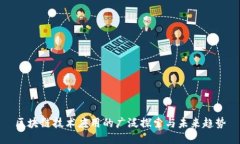 区块链技术应用的广泛探索与未来趋势