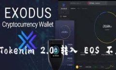 如何解决 Tokenim 2.0 转入 EOS 不显示的问题