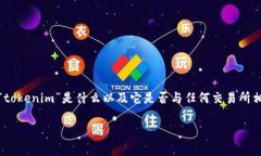 关于“tokenim带交易所吗”的问题，我们首先需要