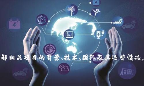 在讨论 tokenim2.0 是否是骗局之前，首先需要了解相关项目的背景、技术、团队及其运营情况。以下是关于 tokenim2.0 的思考框架及主体大纲。

TokenIM 2.0：是创新还是骗局？深度解析与评估