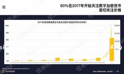 根据您提到的“tokenim能收usdt吗”，可以推测您在询问Tokenim平台是否支持接收USDT（Tether）。为了提供一个且的、关键词和详细内容大纲，以下是相关内容：

Tokenim平台支持USDT收款吗？详解Tokenim使用指南
