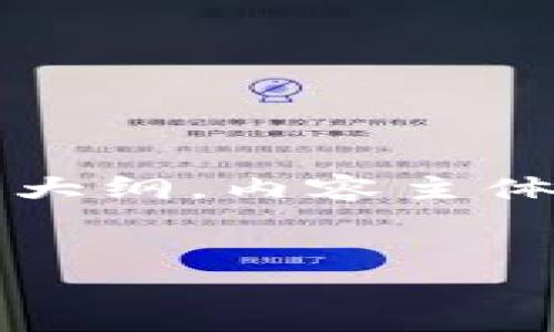 在这里,我将为你设计一个优质的、相关关键词,以及一个内容大纲。内容主体将回答与“tokenim2.0怎么导入heco”相关的问题,逐步深入。
如何将Tokenim 2.0导入HECO链:详细指导与常见问题解答