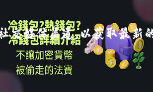 在这个问题上，您可能需要查找有关“Tokenim”是否支持墨西哥的最新信息。请访问Tokenim的官方网站或相关的官方社交媒体渠道，以获取最新的支持地区信息和政策。然而，以下是一个基于您提供的话题的详细内容大纲，以及与Tokenim相关的常见问题及其解答。

Tokenim是否支持墨西哥用户？详细解析与解答