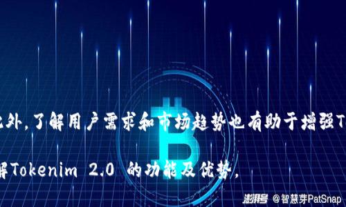   Tokenim 2.0 钱包支持的币种全解析 / 

 guanjianci Tokenim 2.0, 数字钱包, 加密货币, 支持币种 /guanjianci 

## 内容主体大纲

1. **什么是Tokenim 2.0 钱包**
   - Tokenim 2.0 概述
   - 功能特点
   - 安全性分析

2. **Tokenim 2.0 支持的主要币种**
   - 比特币（BTC）
   - 以太坊（ETH）
   - 莱特币（LTC）
   - 瑞波币（XRP）

3. **Tokenim 2.0 钱包的币种扩展**
   - 如何增加新币种支持
   - 社区投票机制

4. **与其他数字钱包的对比**
   - Tokenim 2.0 vs. 钱包A
   - Tokenim 2.0 vs. 钱包B

5. **用户反馈与案例分析**
   - 用户体验
   - 实际使用案例

6. **Tokenim 2.0 的未来发展**
   - 未来增添的币种预期
   - 市场趋势及影响

## 详细内容

### 1. 什么是Tokenim 2.0 钱包

#### Tokenim 2.0 概述

Tokenim 2.0 是一款创新的数字货币钱包，为用户提供了安全、便捷的加密货币管理体验。它支持多种主流币种，并具备便捷的交易功能，适合新手和专业投资者使用。

#### 功能特点

Tokenim 2.0 钱包不仅支持实时的币值查询，还拥有去中心化交易功能、跨平台支持及用户友好的界面。用户可以轻松地进行货币兑换、转账和接收，极大地简化了加密货币的管理。

#### 安全性分析

安全性是加密货币钱包最关键的特点之一。Tokenim 2.0 使用先进的加密技术，确保用户的资产安全，并且提供双重验证、指纹解锁等功能，为用户增加了额外的安全保护。

### 2. Tokenim 2.0 支持的主要币种

#### 比特币（BTC）

比特币是全球第一种且最受欢迎的加密货币，在Tokenim 2.0 钱包中占据重要地位。比特币的去中心化和高流动性使其成为投资和交易的首选。

#### 以太坊（ETH）

以太坊是一种开源的区块链平台，支持智能合约的执行。Tokenim 2.0 支持ETH使用户能够方便地参与众多基于以太坊的项目和代币。

#### 莱特币（LTC）

莱特币是比特币的衍生品，旨在进行更快的交易确认。Tokenim 2.0 对莱特币的支持，使用户能够在多种币种中实现更快的交易。

#### 瑞波币（XRP）

瑞波币主要用于快速跨境支付，Tokenim 2.0 钱包支持XRP可以帮助用户方便地进行国际交易及资金转移。

### 3. Tokenim 2.0 钱包的币种扩展

#### 如何增加新币种支持

Tokenim 2.0 不断更新，与时俱进。用户可以通过反馈和投票来推动新增币种的支持，这一过程透明且具有社区参与性。

#### 社区投票机制

Tokenim 2.0 设有社区投票机制，用户可以提名希望支持的币种，随后进行投票，获得最高票数的币种将在下一次更新中增加支持。

### 4. 与其他数字钱包的对比

#### Tokenim 2.0 vs. 钱包A

钱包A 是一款老牌数字钱包，但在用户体验和多币种支持上存在一定的局限性。而Tokenim 2.0在交互设计和多样性上表现更优。

#### Tokenim 2.0 vs. 钱包B

钱包B 重点于安全性，但略显复杂。Tokenim 2.0 在安全性方面并不逊色，而在易用性上显得更为突出，适合广泛的用户群体。

### 5. 用户反馈与案例分析

#### 用户体验

用户普遍反映，Tokenim 2.0 的界面友好、功能直观，尤其是在交易速度和支持币种数量上表现优秀。新手用户也能很快上手。

#### 实际使用案例

许多用户分享了他们使用Tokenim 2.0 进行投资和转账的成功案例，这不仅使得他们的投资回报显著，也增加了对平台的信任。

### 6. Tokenim 2.0 的未来发展

#### 未来增添的币种预期

随着市场的发展，Tokenim 2.0 计划在未来增加更多的新兴币种，以满足用户的多样化需求，并提升平台的竞争力。

#### 市场趋势及影响

随着区块链技术的不断发展，Tokenim 2.0 也将紧跟市场趋势，利用用户反馈不断产品，提高自身的市场占有率。

## 相关问题

### 问题1：Tokenim 2.0 钱包如何保障用户的安全性？

#### 答案内容

Tokenim 2.0 钱包采用了多种技术和策略保障用户的安全性。首先，所有交易均经过加密处理，确保数据传输过程中无法被窃取。其次，钱包提供双重认证机制，强化用户身份验证。此外，Tokenim 2.0 还会定期对系统进行安全审计和漏洞修复，及时应对潜在的安全威胁。

### 问题2：新用户如何快速上手使用Tokenim 2.0？

#### 答案内容

对于新用户来说，Tokenim 2.0 提供友好的界面和详尽的使用指南。用户可以下载应用程序并完成注册，确保备份助记词以防丢失。一旦注册完成，用户可以通过简洁的导航快速访问各项功能，包括充值、转账和交易等。而且，平台还会提供新手教程，帮助用户在短时间内熟悉操作。

### 问题3：Tokenim 2.0 支持哪些加密货币外的功能？

#### 答案内容

除了基本的存储和转账功能外，Tokenim 2.0 还为用户提供了丰富的附加功能，包括实时行情监测、市场资讯推送以及资产组合管理工具等。这些功能极大地方便了用户对市场的把控，使他们能够做出更明智的投资决策。

### 问题4：Tokenim 2.0 钱包交易费用是多少？

#### 答案内容

Tokenim 2.0 的交易费用采用透明定价策略，具体费用会根据交易的区块链网络拥堵程度而有所不同。用户在进行交易时，可以在界面上清楚看到预估费用，从而进行合理判断。此外，平台会定期推出手续费减免活动，吸引更多用户参与。

### 问题5：Tokenim 2.0 如何处理用户反馈？

#### 答案内容

Tokenim 2.0 非常重视用户反馈，建立了完善的反馈机制。用户可以通过应用内反馈系统、社交媒体和电子邮件向团队反馈问题和建议。平台会筛选公告并在每次更新中融入用户的合理建议，这一过程充分体现了用户参与和平台的开放性。

### 问题6：如何提升Tokenim 2.0 钱包的使用体验？

#### 答案内容

提升使用体验的方法有很多，包括但不限于：用户界面、提高响应速度、加强客户支持服务和定期推出用户教育活动。此外，了解用户需求和市场趋势也有助于增强Tokenim 2.0 的吸引力，使其能不断满足变化的用户需求。

以上内容涵盖了Tokenim 2.0 钱包支持的币种以及相关的细节信息，通过这些丰富的内容，相信能够让用户更加了解Tokenim 2.0 的功能及优势。