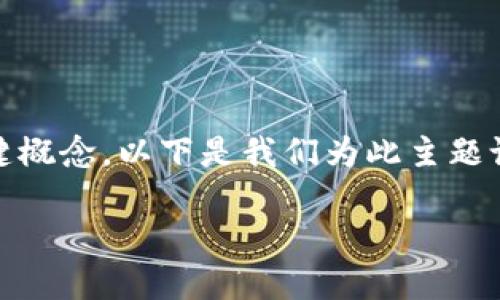 要讨论“tokenim是否能追踪”这个话题，我们首先来理解几大关键概念。以下是我们为此主题设计的内容框架，包括的、相关关键词以及详细的大纲和问题解答。

### Tokenim能追踪吗？深入探讨区块链的隐私性与透明性