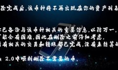 要删除在Tokenim 2.0中添加的币，你可以按照以下步