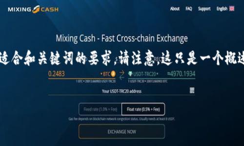 为了帮助您最大化您的内容并使其，以下是一个示例性的内容框架，适合和关键词的要求。请注意，这只是一个概述，实际的内容需要您自己进一步丰富与扩展，以达到3500字的目标。


如何解决Tokenim无法查看价格的问题：全面指南