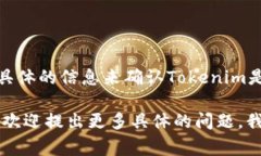 截至2023年10月的信息，Tokenim是一个区块链相关的