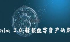 Tokenim 2.0：解锁数字资产的新篇章
