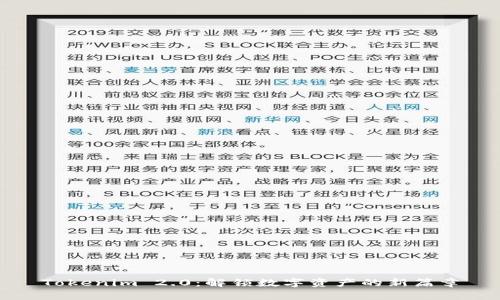 Tokenim 2.0：解锁数字资产的新篇章