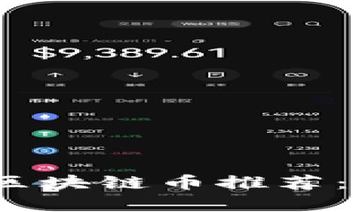 2023年最新新区块链币推荐：前景与潜力分析