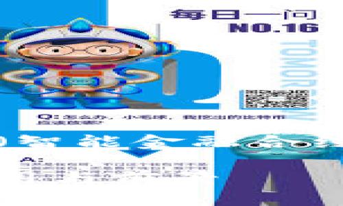 在以下内容中，我将为您介绍有关Tokenim及其SFC（智能金融合约）的实用信息，探讨其应用与潜力，并解答相关问题。

Tokenim：智能金融合约（SFC）在区块链世界中的应用与前景